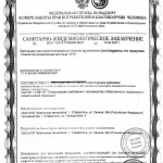 сертификат,сыворотка "Вита"